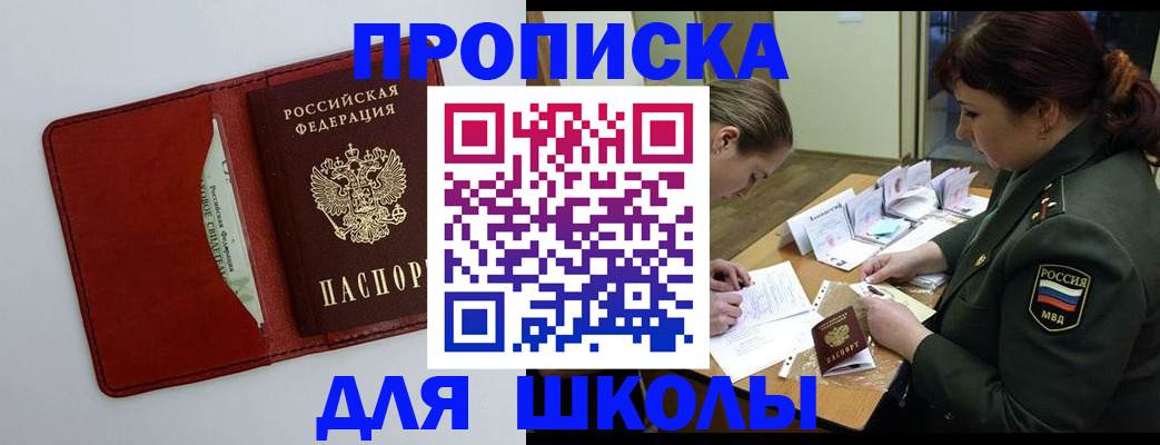 регистрация для школы в Костомукше